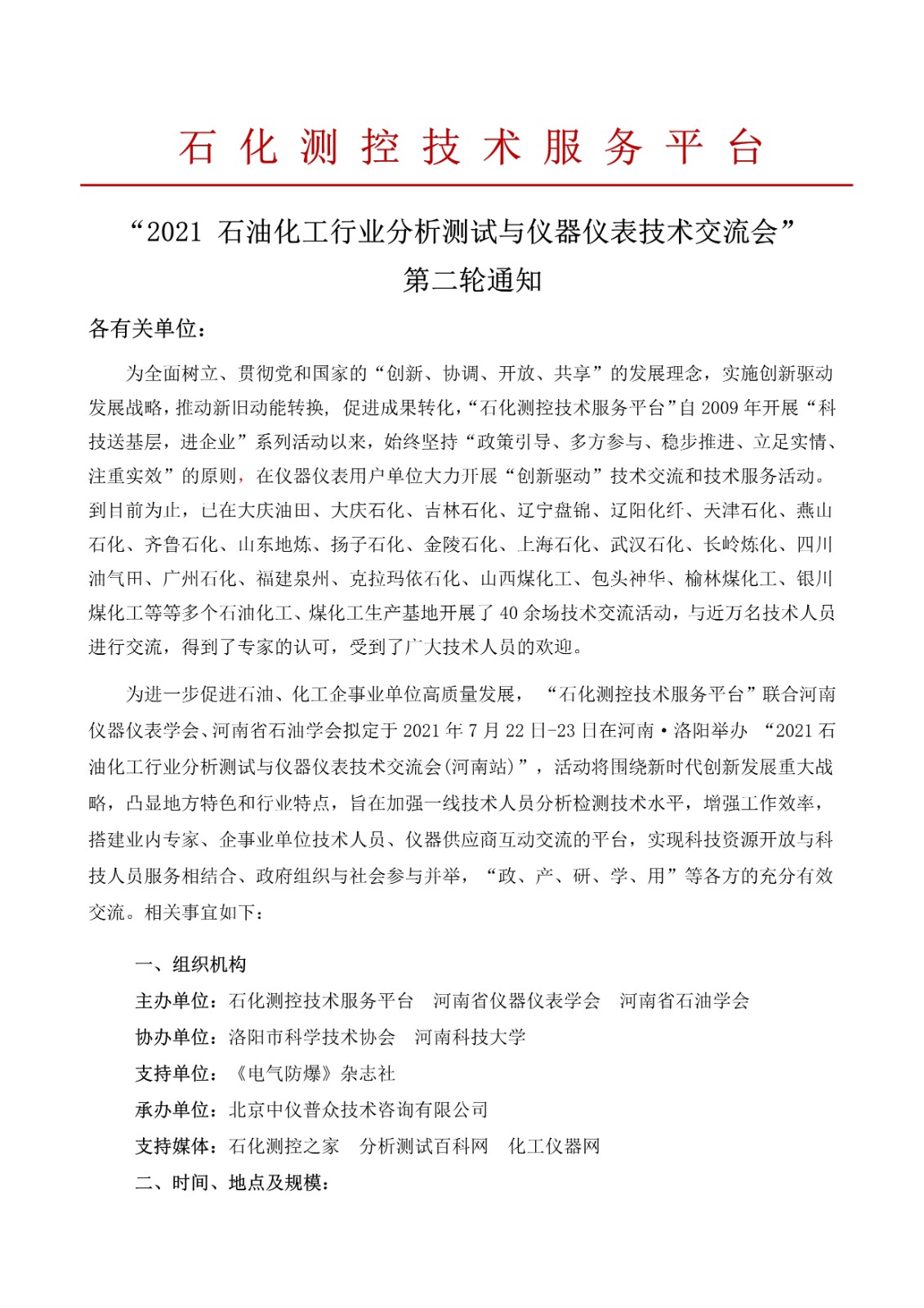 沃(wò)特浦超純水機參會通知(zhī) 沃特(tè)浦超純水機參會(huì)通知